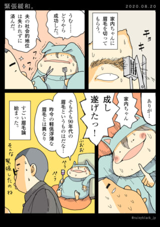 男性が動物キャラに眉毛を整えてもらう漫画