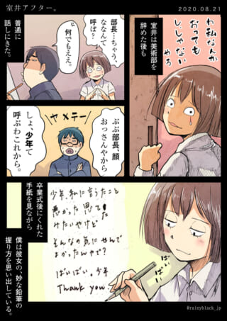 美術部を辞めたムロイとハセガワの会話と手紙の漫画