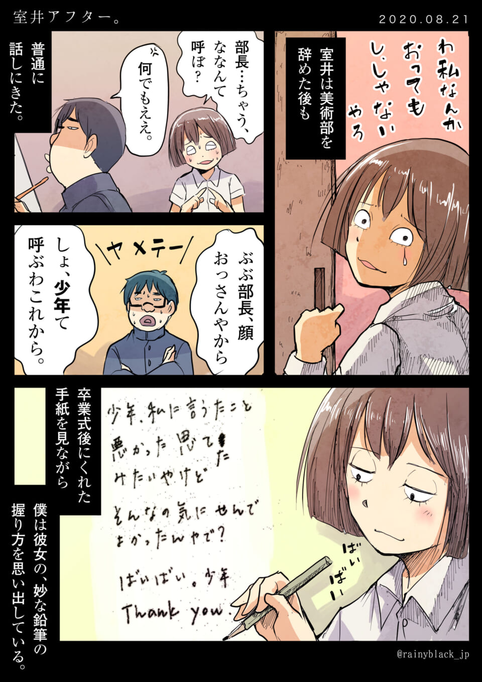 美術部を辞めたムロイとハセガワの会話と手紙の漫画