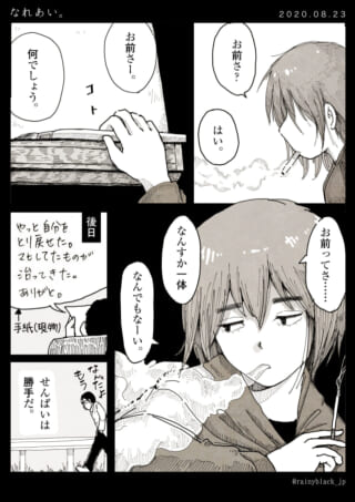 オズ先輩とハセガワの会話と手紙、ハセガワの回想
