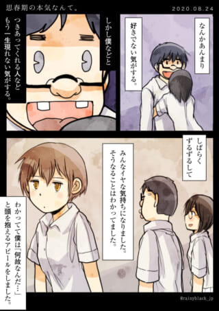 男子生徒と女子生徒たちの思春期の葛藤を描いた漫画の1ページ
