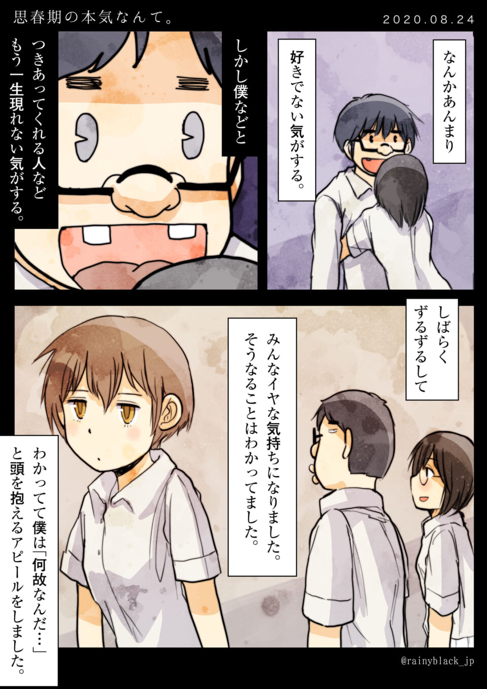 男子生徒と女子生徒たちの思春期の葛藤を描いた漫画の1ページ