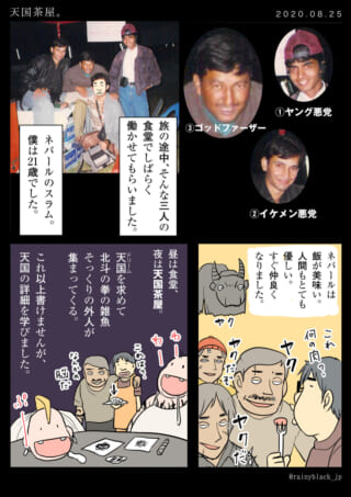 ネパールでのハセガワの体験を描いた漫画