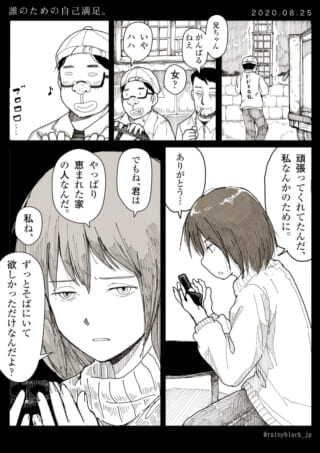 女性が指輪の箱を見つめ、男性たちが話す漫画