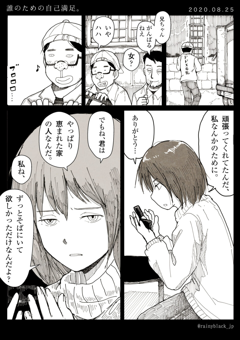 女性が指輪の箱を見つめ、男性たちが話す漫画