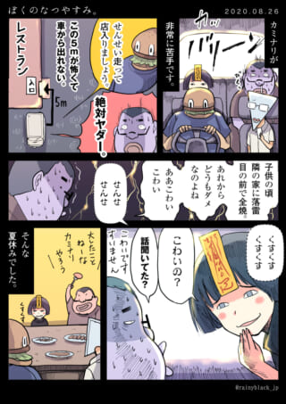 雷が苦手な男性と友人たちの夏休みの様子