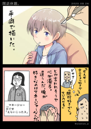 ショートヘアの女性と、マネージャーを思う男性の漫画
