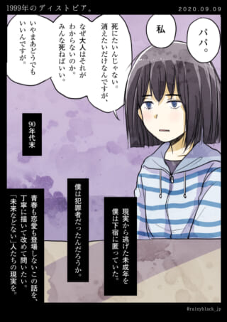 暗い表情の少女が話す漫画のコマ