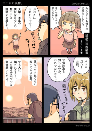 大学時代のハセガワがオズ先輩と話し、子供との過去を回想する漫画