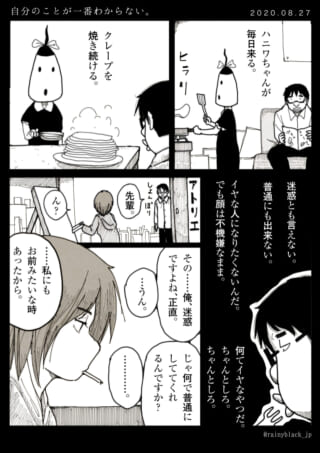 ハニワちゃんがクレープを焼き、ハセガワがオズ先輩に悩みを打ち明ける漫画の1ページ