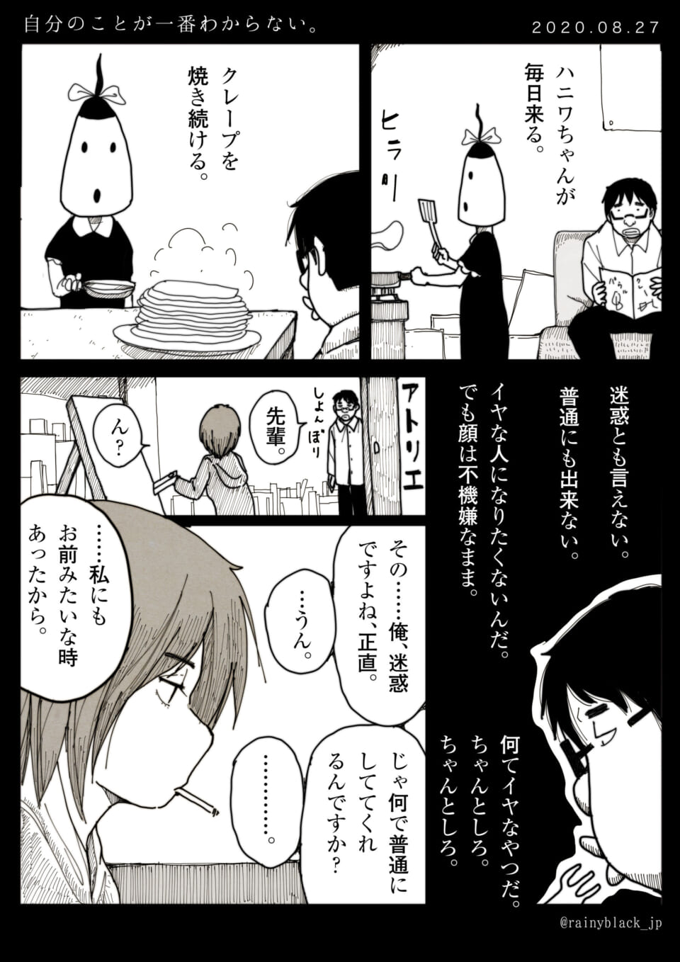 ハニワちゃんがクレープを焼き、ハセガワがオズ先輩に悩みを打ち明ける漫画の1ページ