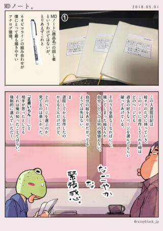 愛用のノートとペン、カエル姿の人物とハセガワ
