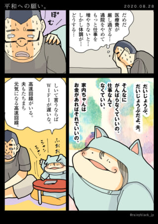 夫が医療費に悩み、家内ちゃんが励ます漫画