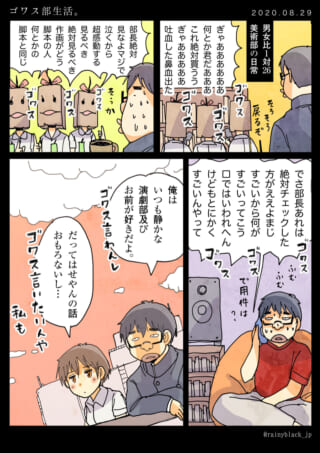 美術部部長のハセガワがゴワスについて熱弁する様子