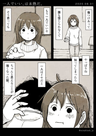 肩までの髪の女性が涙を流す漫画