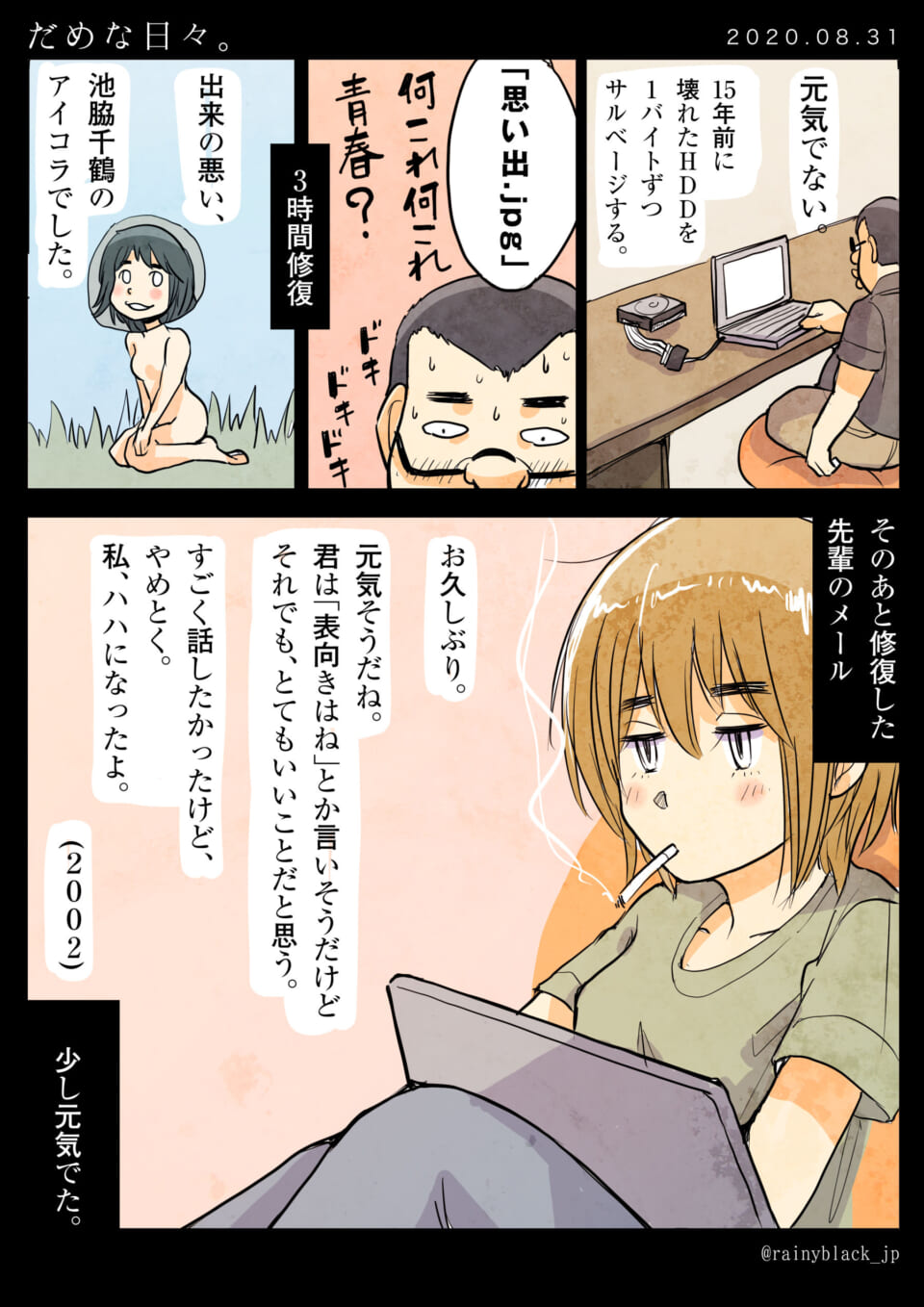 男性がHDDを修復し、オズ先輩がメールを読む