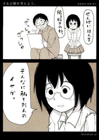 男子生徒が絵を描き、女子生徒が話しかける漫画のコマ