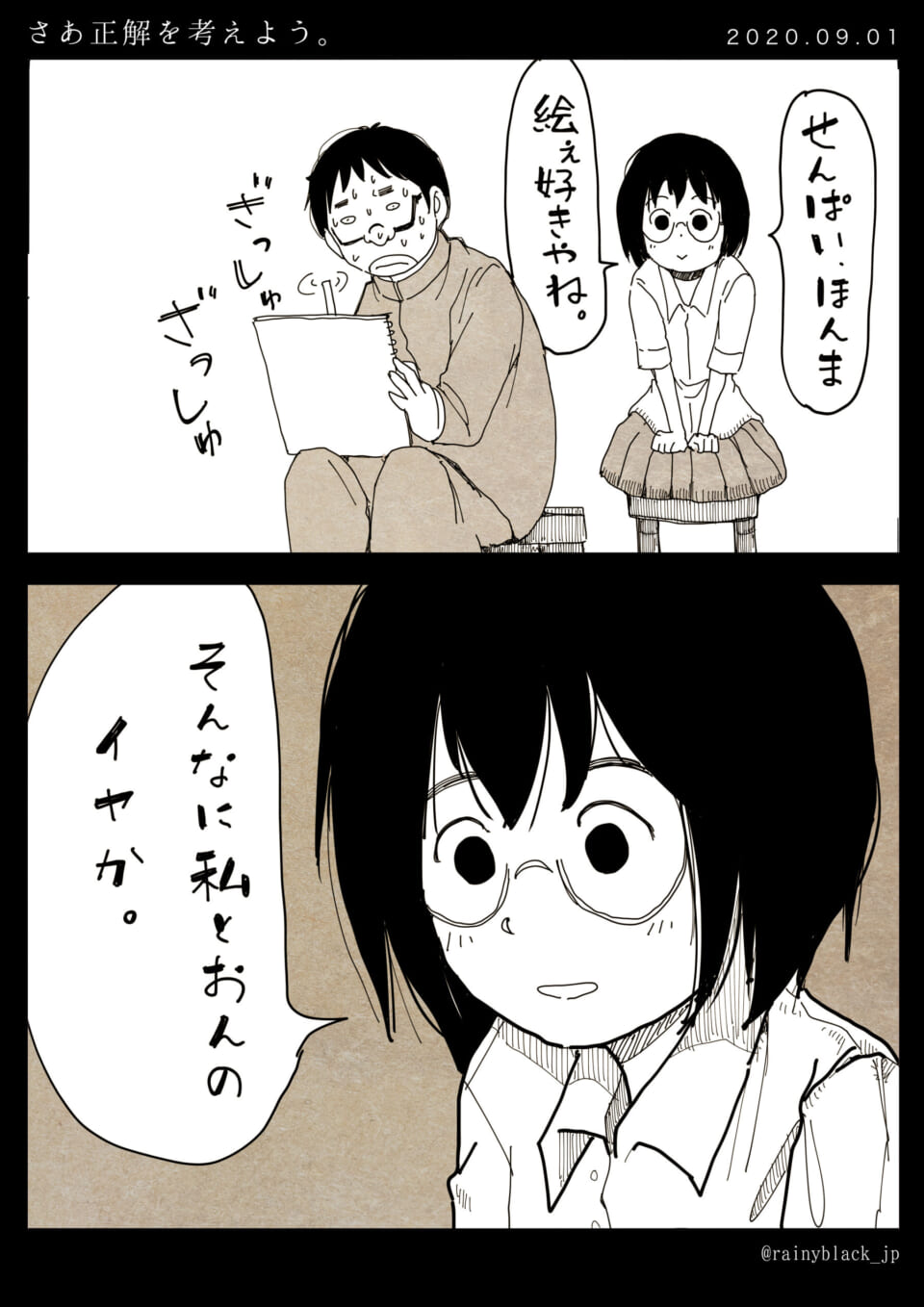 男子生徒が絵を描き、女子生徒が話しかける漫画のコマ