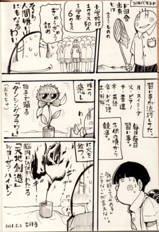昭和の過密な学校生活と習い事に疲弊する子供の回想
