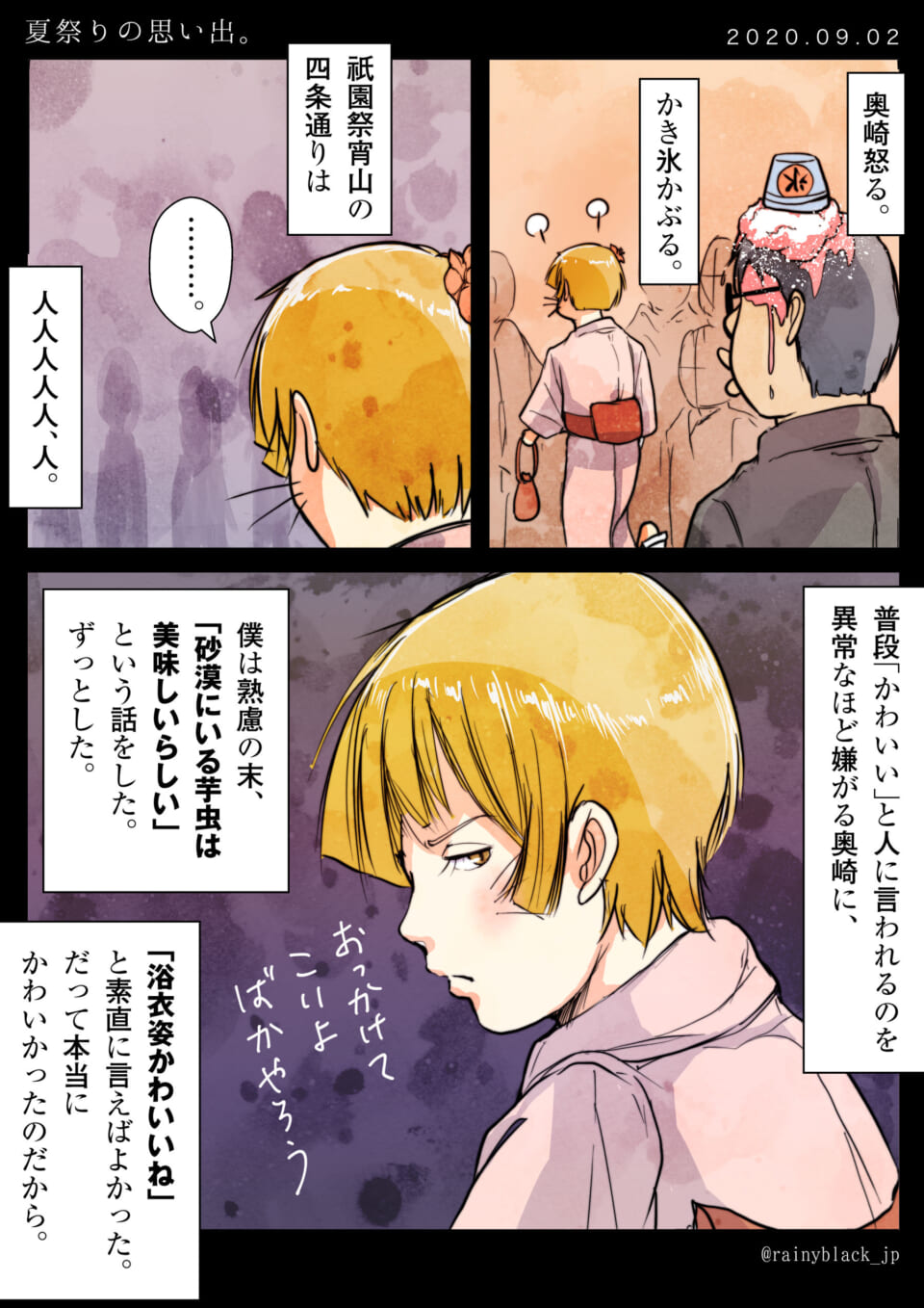 夏祭りの思い出を描いた漫画の1ページ