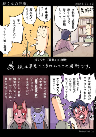 枝くんの芸術というタイトルの漫画。枝くんがタバコをくわえ、ハセガワが彼に話しかけている。枝くんの作品が宮沢賢治のパクリだと判明し、ハセガワが不快感を示す