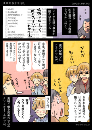HDD復旧日誌というタイトルで、ハセガワが過去のHDDを復旧し、奥崎とクソメガネくんとの出会いを回想する漫画の画像