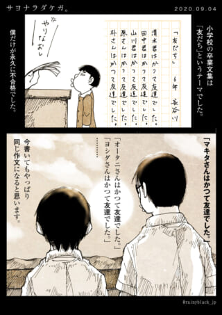 小学生のハセガワが作文を突き返され、高校生ハセガワが友人を回想する