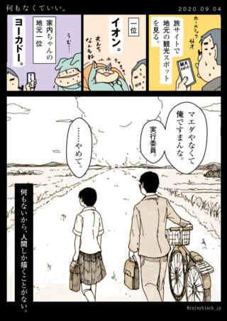 夫と家内ちゃんが地元の観光スポットを話す漫画と、少年少女が田舎道を歩く回想シーン