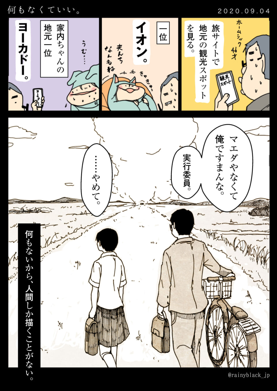 夫と家内ちゃんが地元の観光スポットを話す漫画と、少年少女が田舎道を歩く回想シーン