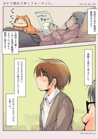 入院中のハセガワと、複雑な表情のマキタの様子