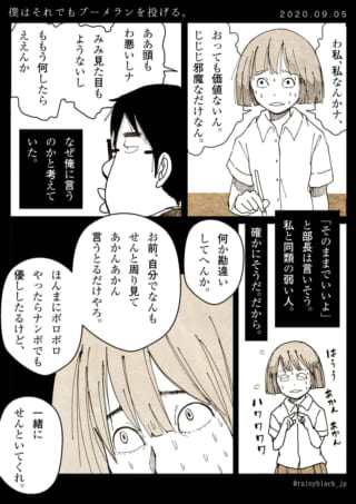 メガネの男性と困惑した女性の漫画
