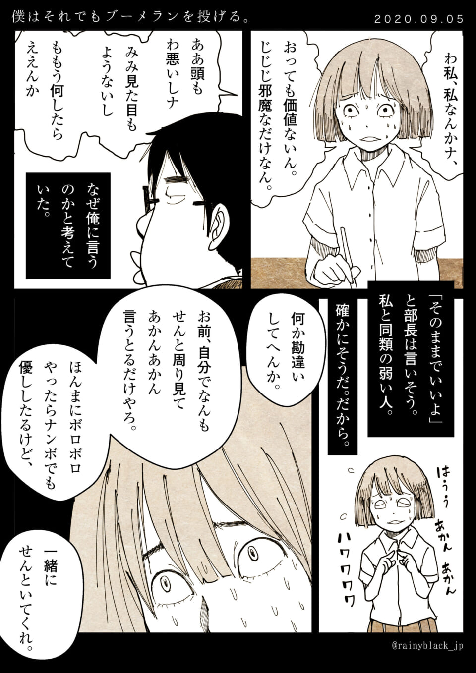 メガネの男性と困惑した女性の漫画