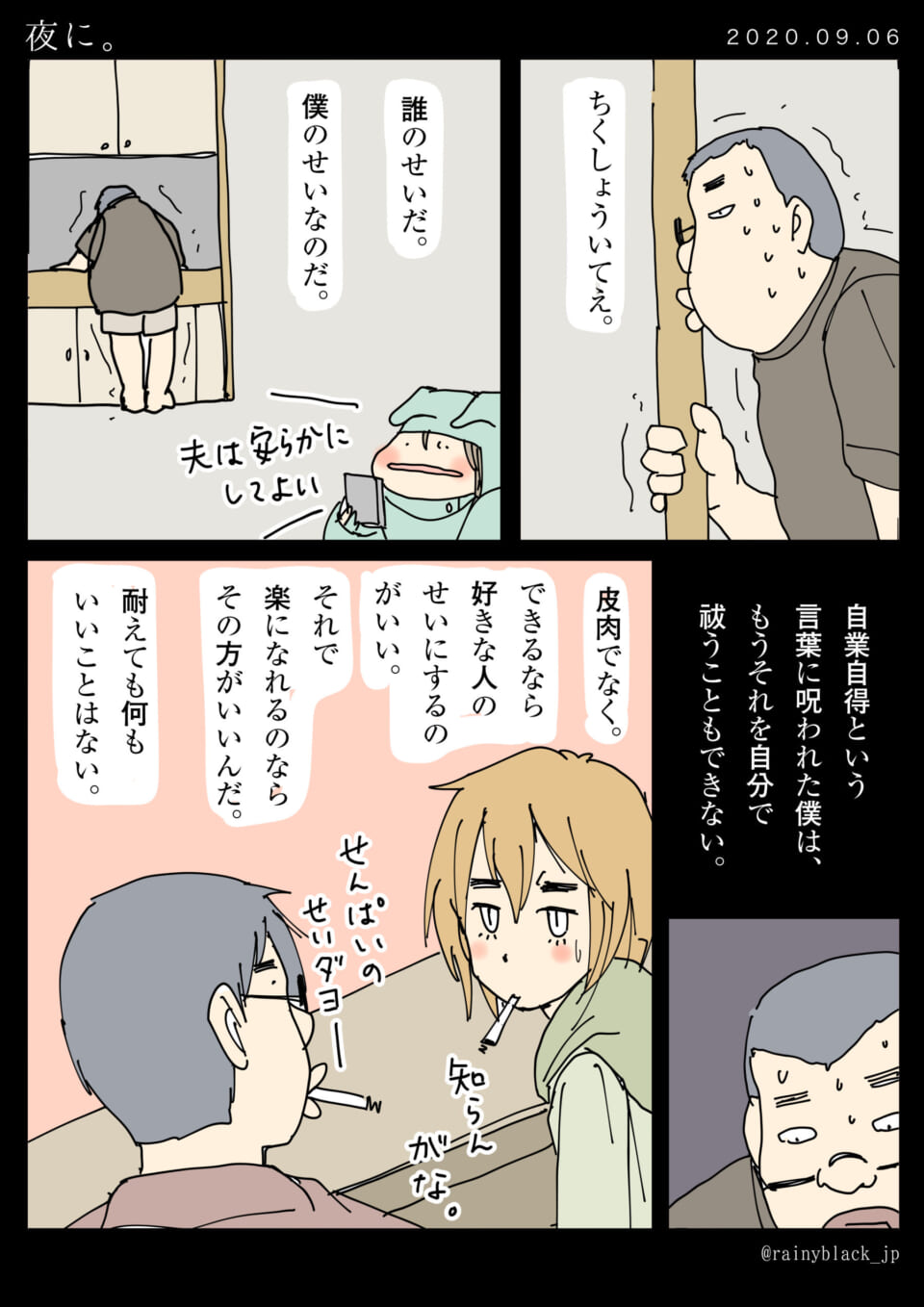 ハセガワが苦痛に顔を歪め、オズ先輩と煙草を吸う様子