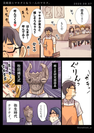 美術部員が縄文土偶のような人物に驚く漫画