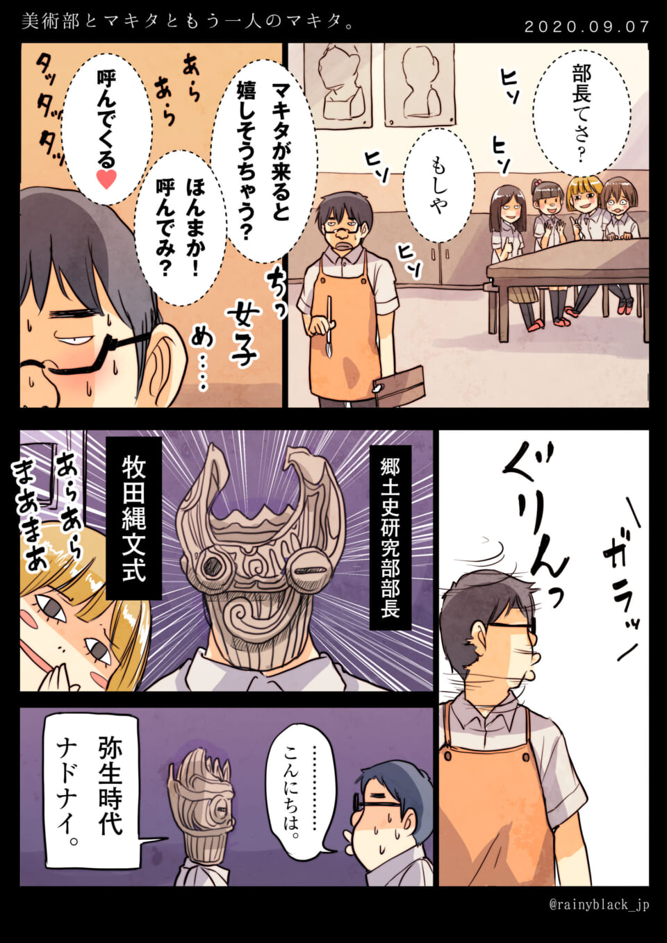 美術部員が縄文土偶のような人物に驚く漫画