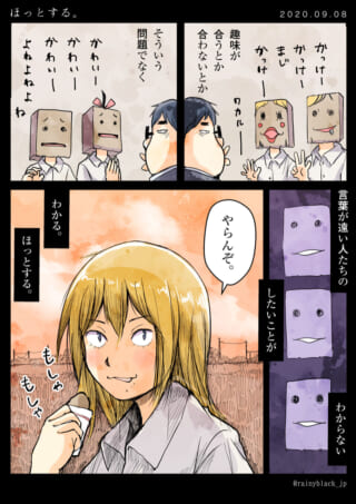オータニが何かを食べ、周囲の言葉に耳を傾ける漫画