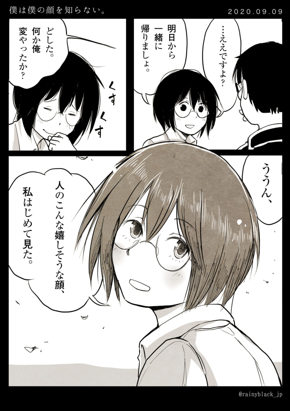 メガネのヨシダがハセガワに話しかけ、彼の笑顔を見る画像