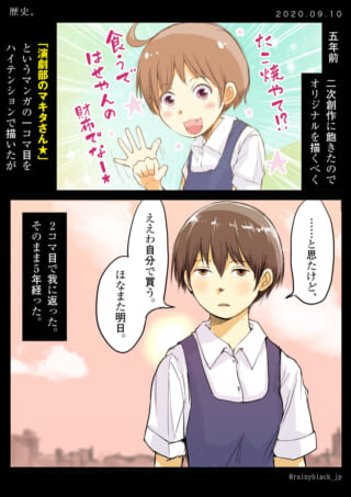 マキタの5年前と現在の表情を描いた漫画