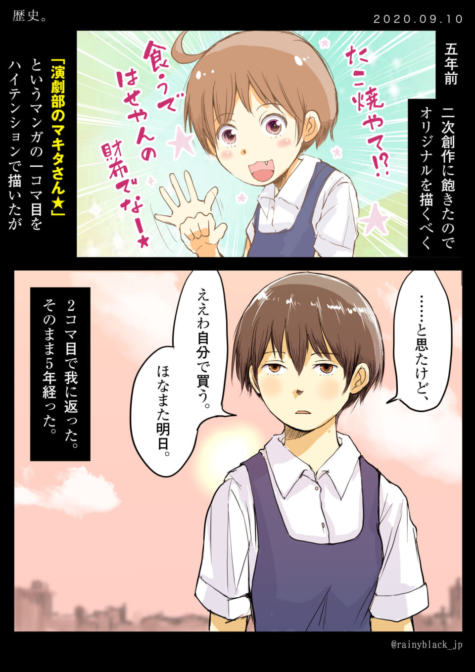 マキタの5年前と現在の表情を描いた漫画