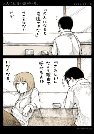 男性とオズ先輩が「大人になると友達ができない」について語る漫画