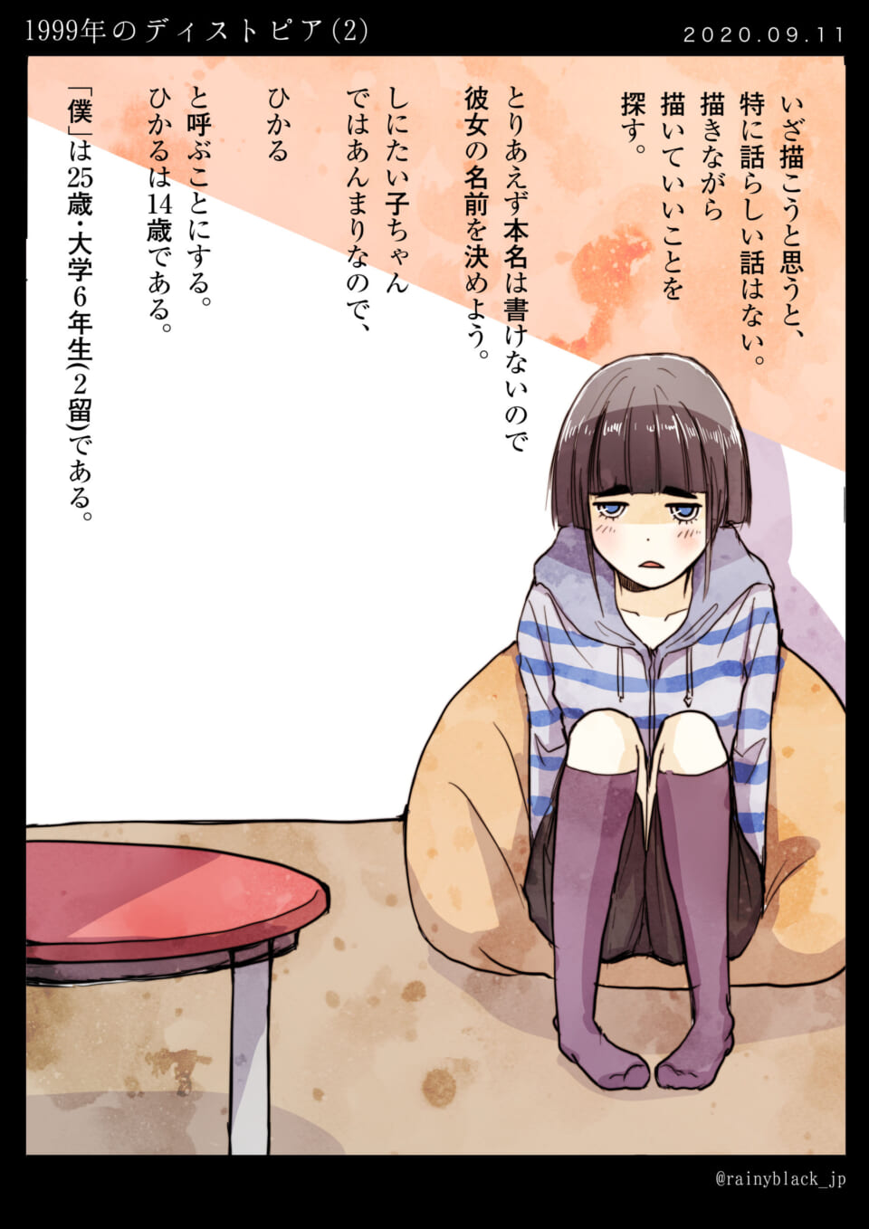 豆椅子に座り伏し目がちな少女のイラスト