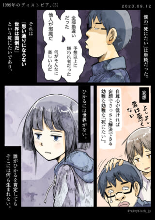 ハセガワとひかる、女性の漫画のコマ