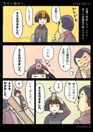 卒業生がゲーム結果を報告する漫画