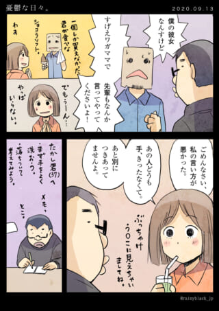 ハセガワが女性と紙袋の男性について話す漫画