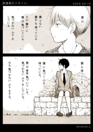 制服を着た2人の学生がそれぞれ別の方向を見つめる漫画の1ページ