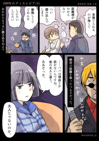 高校生ハセガワが距離感に悩み、大学生ハセガワとマキタが対話する漫画の1ページ