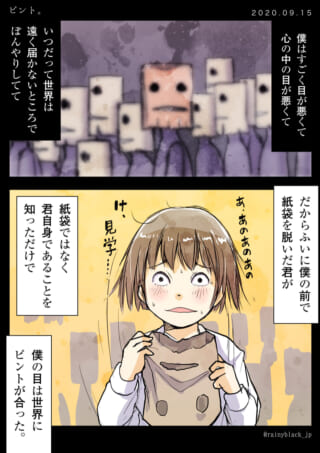 紙袋を脱いだ女性が驚き、背景に紙袋の人物が並ぶ漫画