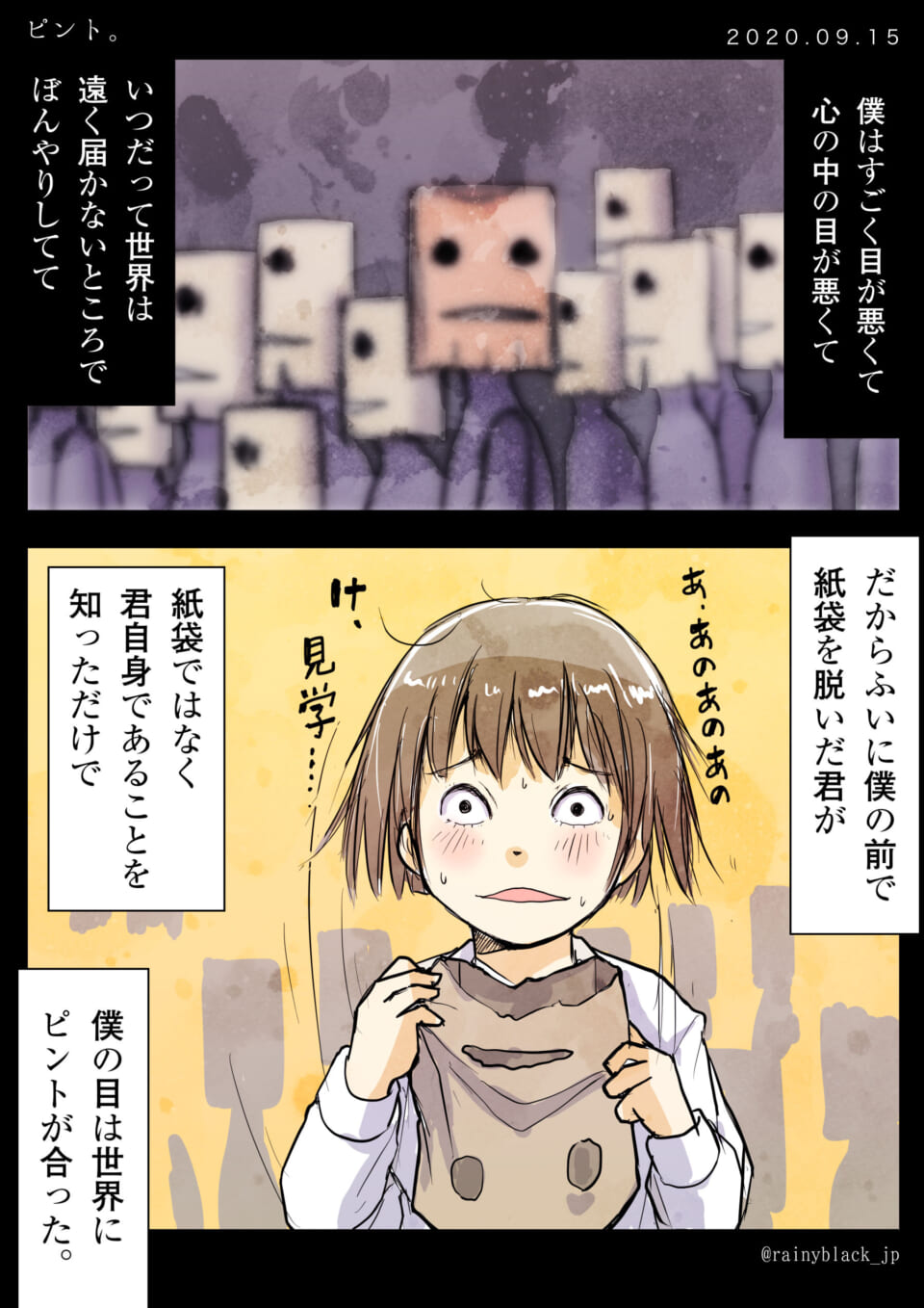 紙袋を脱いだ女性が驚き、背景に紙袋の人物が並ぶ漫画