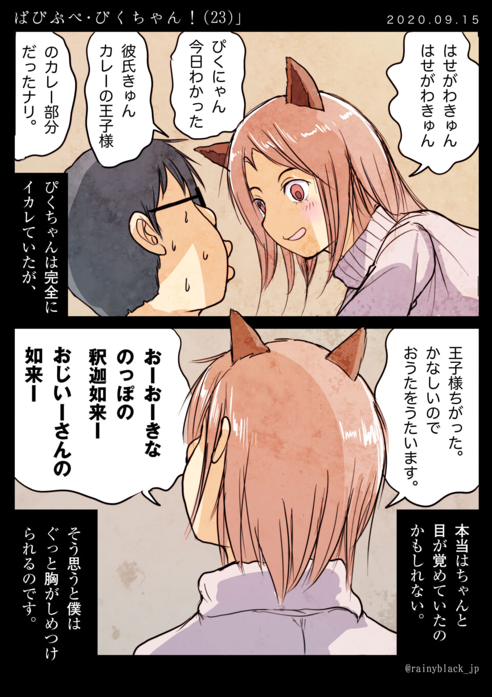 ぴくちゃんとハセガワが会話する漫画の1ページ