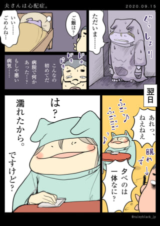 夫がびしょ濡れの家内ちゃんを心配し、翌日理由を尋ねる漫画
